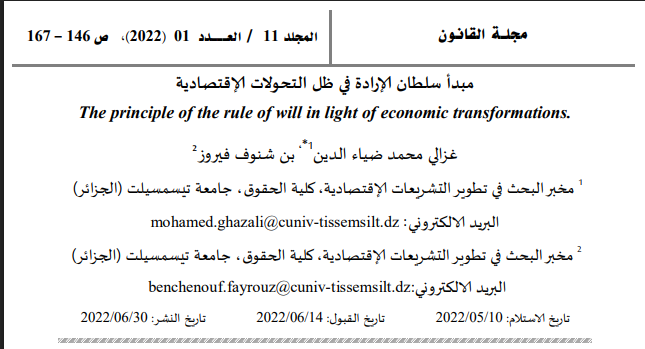 رسالة ماستر مبدأ سلطان الإرادة على ضوء التحولات الاقتصادية 