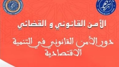 الأمن القانوني والقضائي، دور الأمن القانوني في التنمية الاقتصادية.
