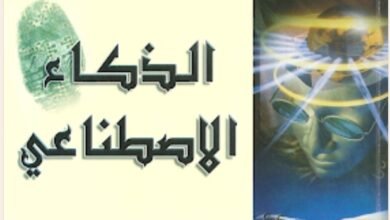 الذكاء الاصطناعي 17