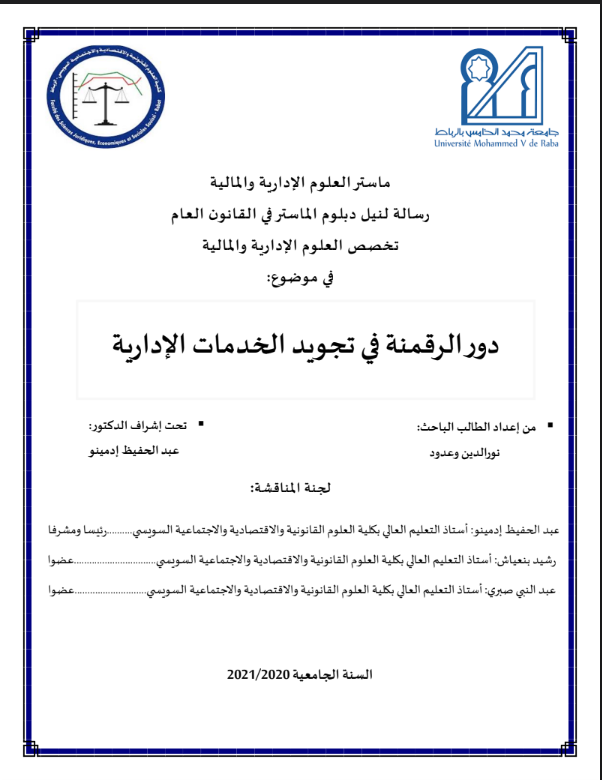 دور الرقمنة في تجويد الخدمات الإدارية 13 دور الرقمنة في تجويد الخدمات الإدارية