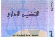 التنظيم الإداري المغربي مليكة الصروخ