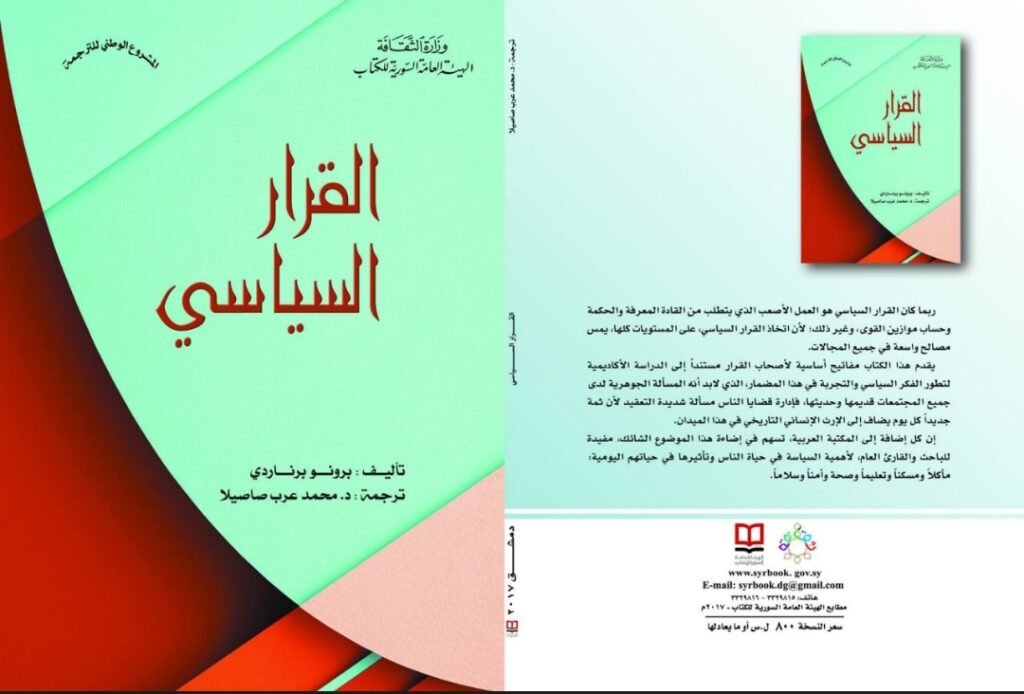 القرار السياسي 13