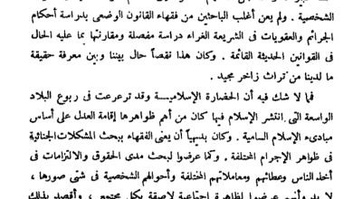 المسؤولية الجنائية في الفقه الإسلامي