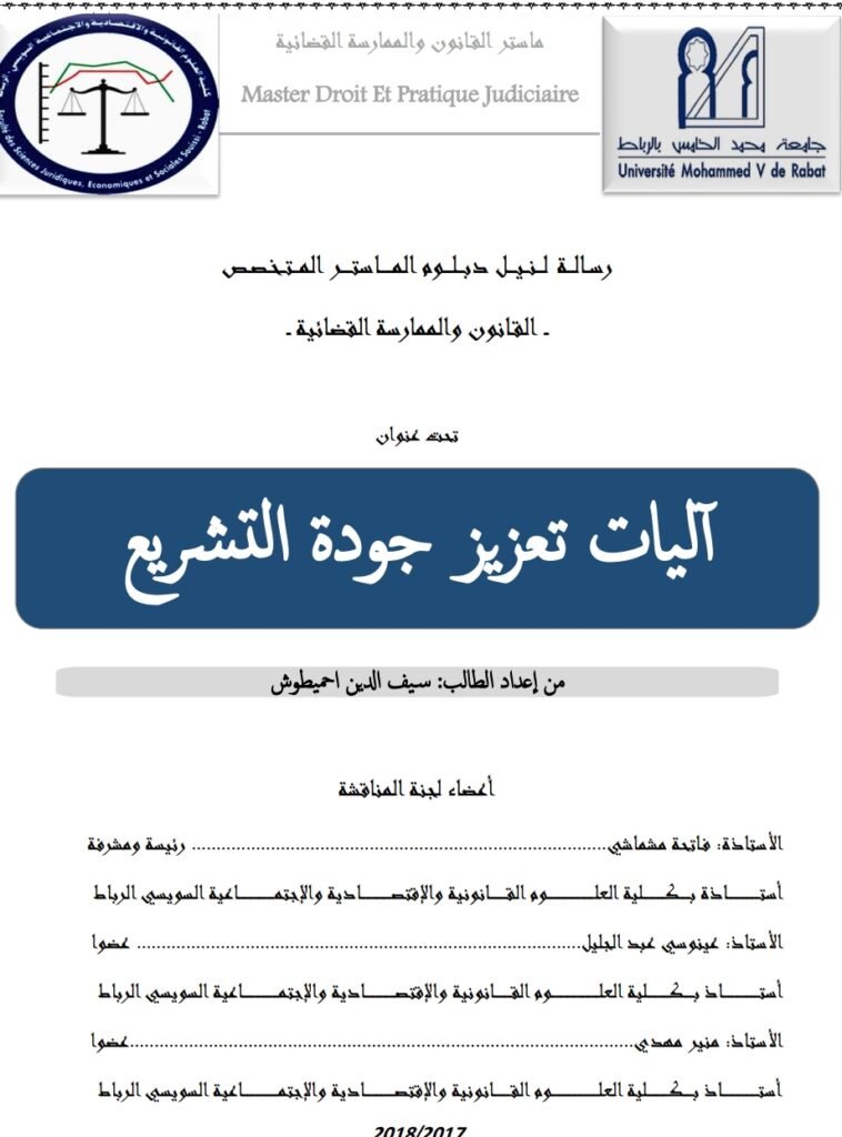 آليات تعزيز جودة التشريع 13