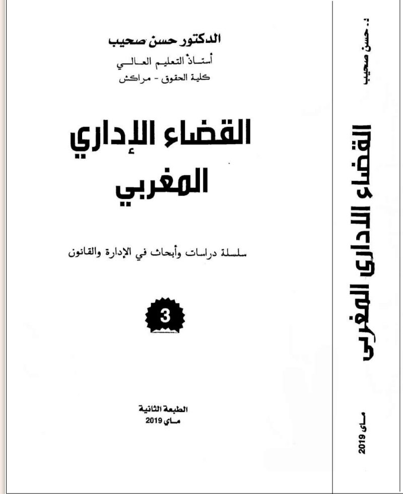 القضاء الإداري المغربي 13