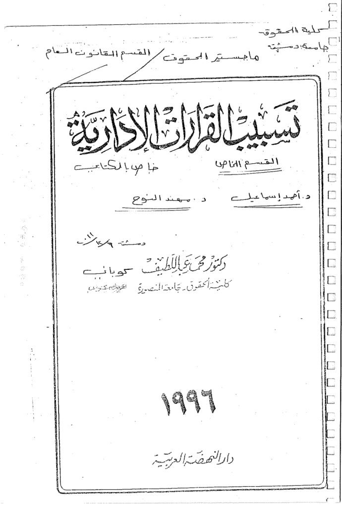 تسبيب القرارات الإدارية 13