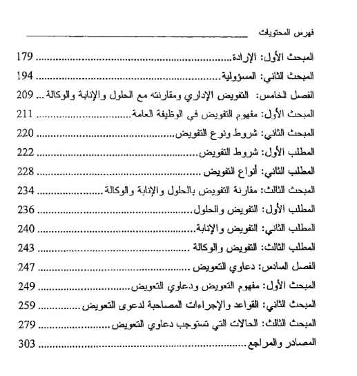 قضاء التعويض الإداري 15