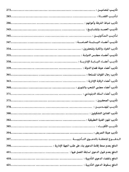 التحقيق الإداري و الدعوى التأديبية والدفوع في ضوء القضاء والفقه 15