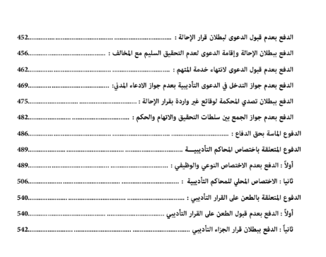 التحقيق الإداري و الدعوى التأديبية والدفوع في ضوء القضاء والفقه 16