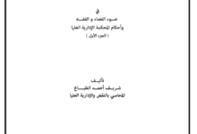 دعوى الإلغاء في ضوء القضاء