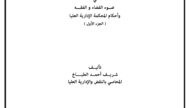 دعوى الإلغاء في ضوء القضاء