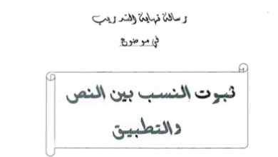 ثبوت النسب بين النظرية والتطبيق