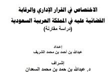 الاختصاص في القرار الإداري