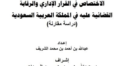 الاختصاص في القرار الإداري