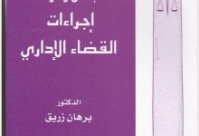 التدبير المالي الترابي بين اكراهات الواقع ومتطلبات الحكامة 71