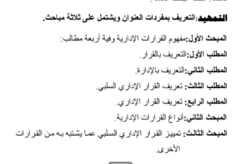 الإداري السلبي
