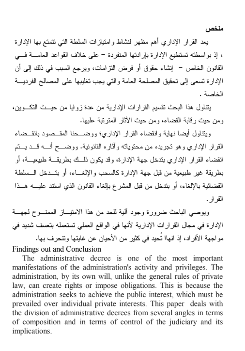 ضوابط القرار الإداري 14