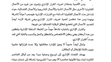 القضاء العرفي في مجتمع الإمارات 19