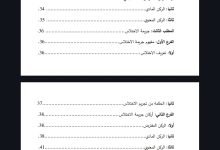 أحكام لزوم العقد 15