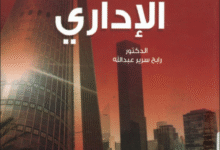 القرار الإداري