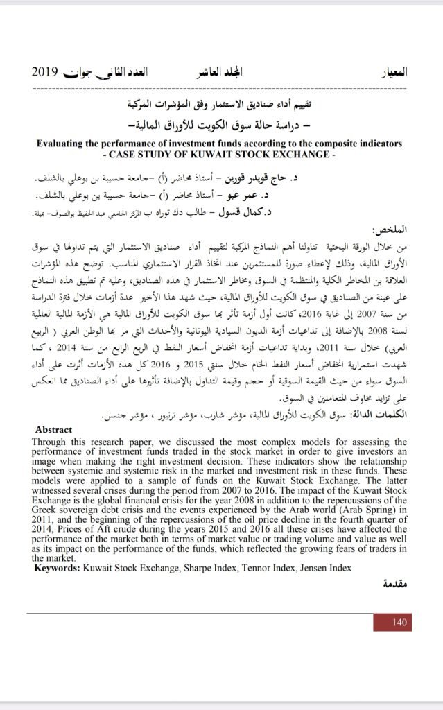 تقييم أداء صناديق الاستثمار وفق المؤشرات المركبة 14