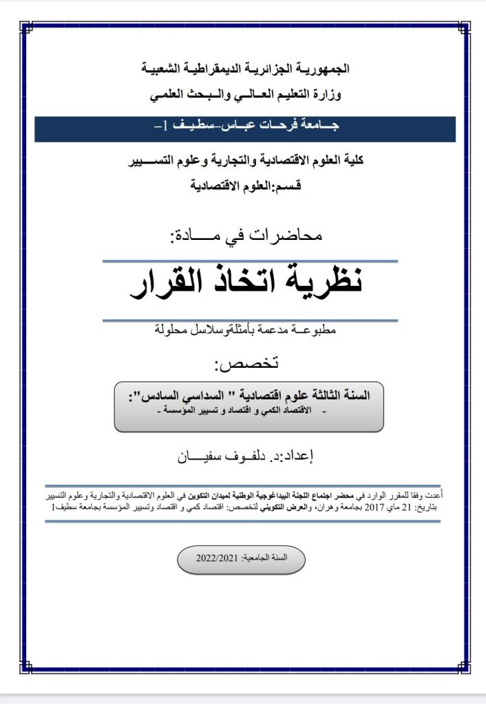 نظرية اتخاذ القرار 13