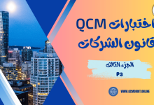 اختبارات QCM في قانون الشركات P3