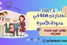 اختبارات QCM في مدونة الأسرة P4