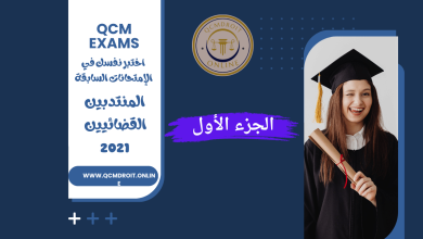 تصحيح امتحان المنتدبين 1