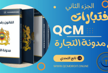 اختبارات QCM في مدونة التجارة P2
