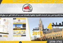 مجلة قانونك - العدد الرابع - السنة الأولى - 1438 هـ - أكتوبر