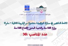 لائحة الناجحين في مباراة لتوظيف متصرف من الدرجة الثانية ~ سلم 11 (30 منصب) بوزارة الفلاحة والصيد البحري -قطاع الفلاحة -