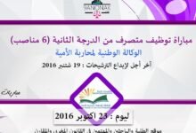 مباراة توظيف متصرف من الدرجة الثانية (6 مناصب) بالوكالة الوطنية لمحاربة الأمية