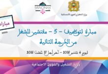 مباراة توظيف مفتش الشغل من الدرجة الثانية ~ سلم 11 - أخر أجل 17 غشت 2016