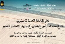 تعلن الأمانة العامة للحكومة عن لائحة المترشحين المقبولين لاجتياز الاختبار الشفوي