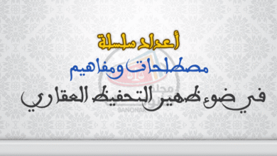 أعداد سلسلة مصطلحات ومفاهيم - من العدد 1 إلى العدد 4