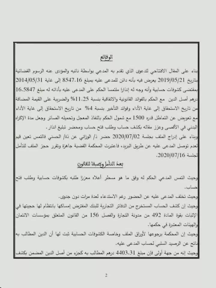 المحكمة الابتدائية تيفلت : عدم أحقية البنك بمطالبة الزبون بالديون المترتبة عن الحركة السلبية لحسابه البنكي بعد مرور سنة عن آخر عملية مالية قام بها 15