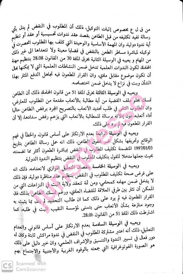 قرار محكمة النقض : تدخل ضمن المعايير المعتمدة في تحديد أتعاب المحامي : أقدميته و شهرته و النتيجة المحققة و القيمة الفنية للعمل و أتعاب المِثل في نوازل أخرى 15