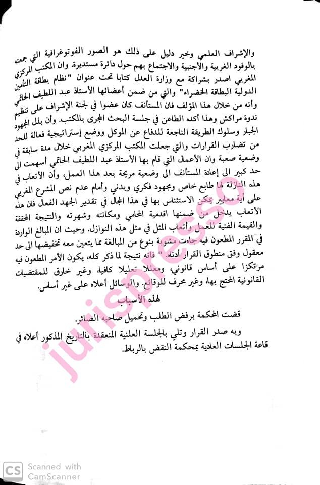 قرار محكمة النقض : تدخل ضمن المعايير المعتمدة في تحديد أتعاب المحامي : أقدميته و شهرته و النتيجة المحققة و القيمة الفنية للعمل و أتعاب المِثل في نوازل أخرى 17