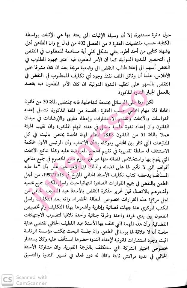 قرار محكمة النقض : تدخل ضمن المعايير المعتمدة في تحديد أتعاب المحامي : أقدميته و شهرته و النتيجة المحققة و القيمة الفنية للعمل و أتعاب المِثل في نوازل أخرى 16