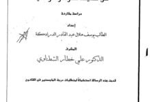 مسؤولية الموظف العام عن تنفيذ الأوامر الرئاسية