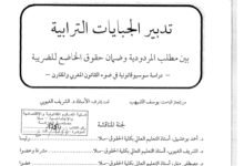 تدبير الجبايات الترابية تدبير الجبايات الترابية