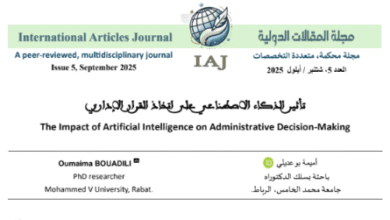 تأثير الذكاء الاصطناعي على اتخاذ القرار الإداري