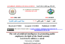 دور الذكاء الاصطناعي في ترقية الموظف في النظام السعودي