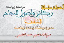 أعداد سلسلة ركائز وأصول النجاح - من العدد 1 إلى العدد 7