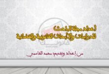 أعداد مجلة الباحث للدراسات والأبحاث القانونية والقضائية - من العدد 1 إلى العدد 34 13 أعداد مجلة الباحث للدراسات والأبحاث القانونية والقضائية - من العدد 1 إلى العدد 34