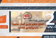 القانون التنظيمي رقم 065.13 المتعلق بتنظيم وتسيير أشغال الحكومة والوضع القانوني لأعضائها