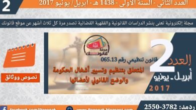 القانون التنظيمي رقم 065.13 المتعلق بتنظيم وتسيير أشغال الحكومة والوضع القانوني لأعضائها