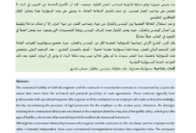 خصوصية المسؤولية العقدية للمهندس والمقاول في القانون المدني الأردني الدكتور : محمد علي أحمد العماوي 70
