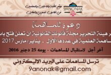 دعوة للمساهمة - في مجلة قانونك لعددها الأول